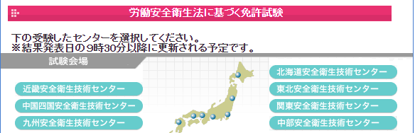 合格発表の試験会場