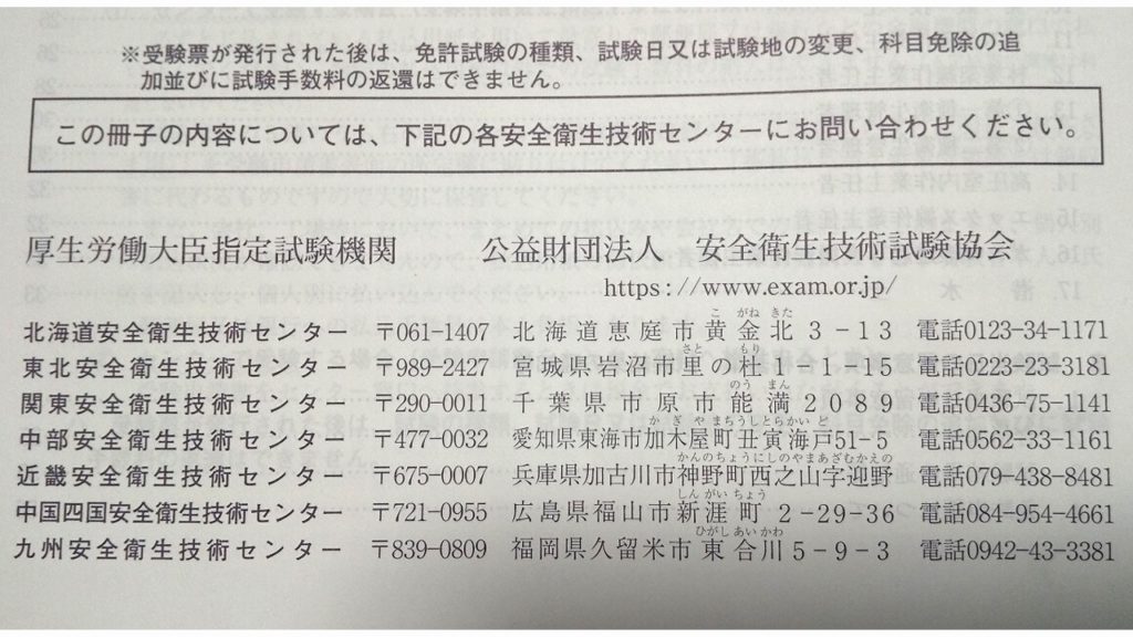 衛生管理者の申し込みに何が必要?【2枚の書類と4つの用意するもの】