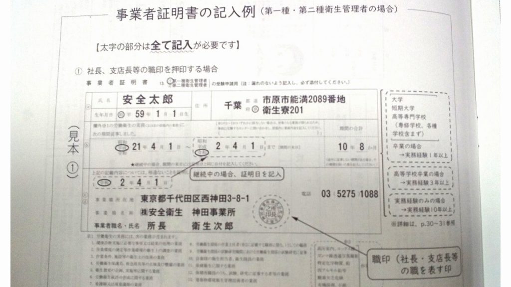 衛生管理者の事業者証明書の記入例　H2画像