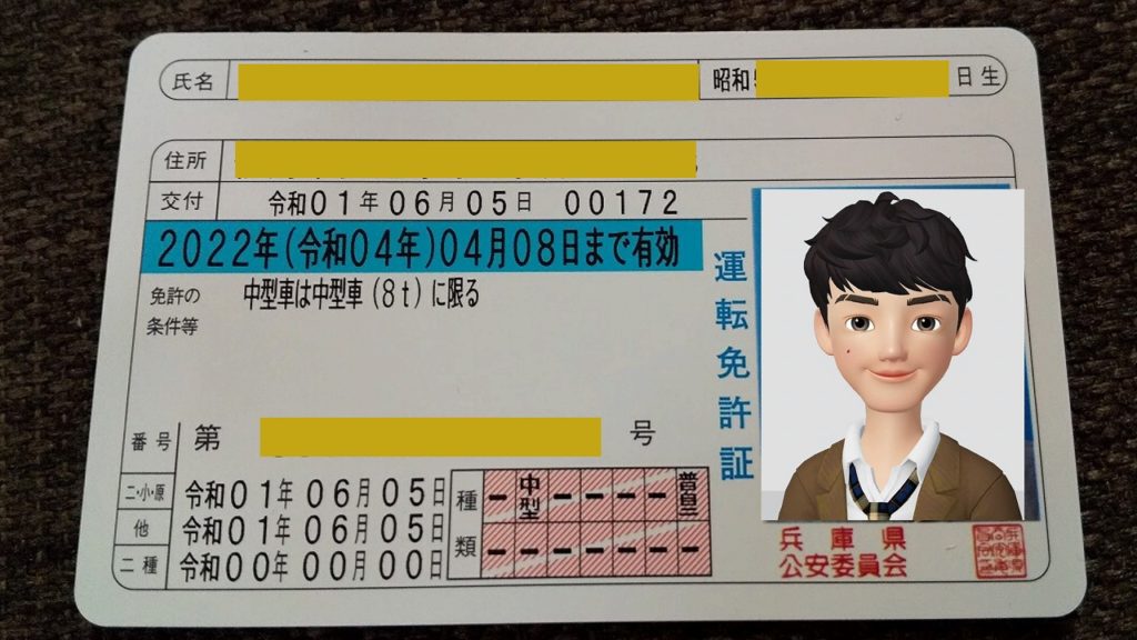 衛生管理者の申し込みに使用する本人確認用の自動車免許