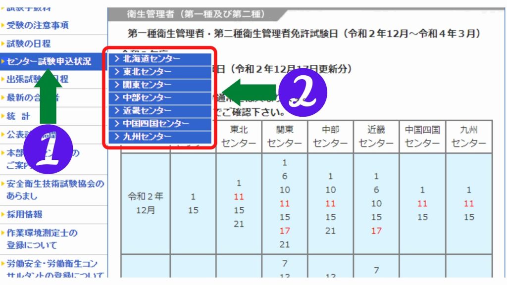 衛生管理者の試験日はすぐに満員になる 申込状況を確認しておこう かとひでブログ 衛生管理者の試験日はすぐに満員になる 申込状況を確認しておこう かとひでブログ