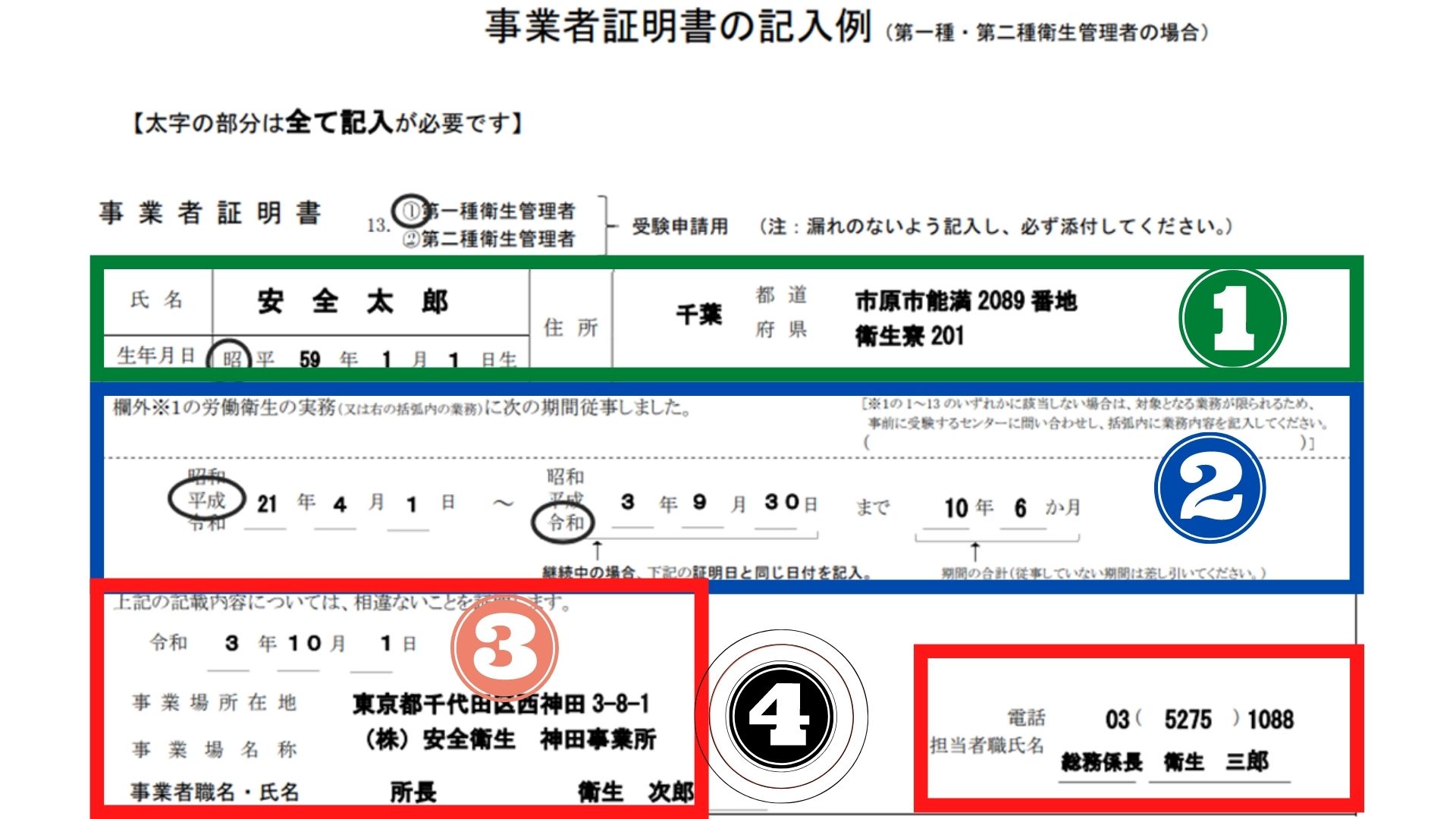 衛生管理者 事業者証明書の書き方の記入例を参考に自分で書こう かとひでブログ