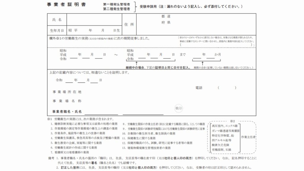 衛生管理者 事業者証明書の書き方 自分の労働衛生の実務経験について かとひでブログ 衛生管理者 事業者証明書の書き方 自分の労働衛生の実務経験について かとひでブログ