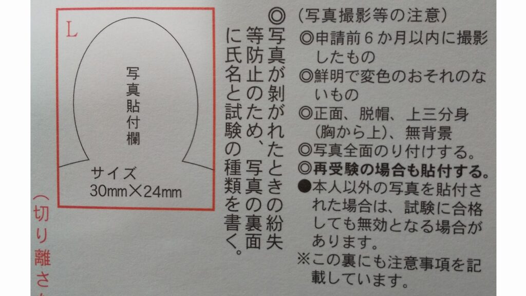 衛生管理者 写真票の写真貼付欄について