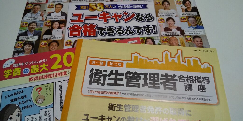 実際に申し込んでみた結果【ユーキャン】の無料資料請求はしつこい?のH2