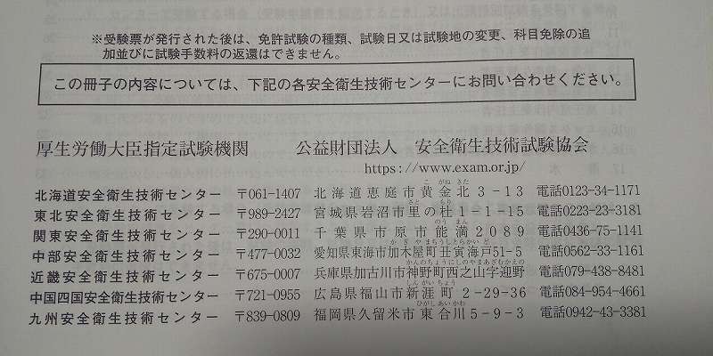 衛生管理者の申し込みの必要書類って何？【２枚の書類と４つの用意するもの】　ｈ２画像