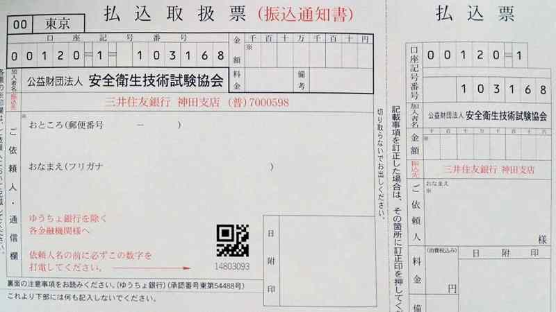 衛生管理者　払込受付証明書貼付欄