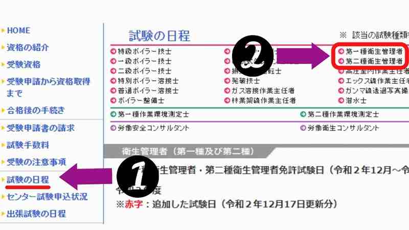 衛生管理者の試験日程の手順画像