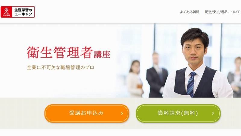 ユーキャン資料請求(無料)の申し込み方法 H2画像