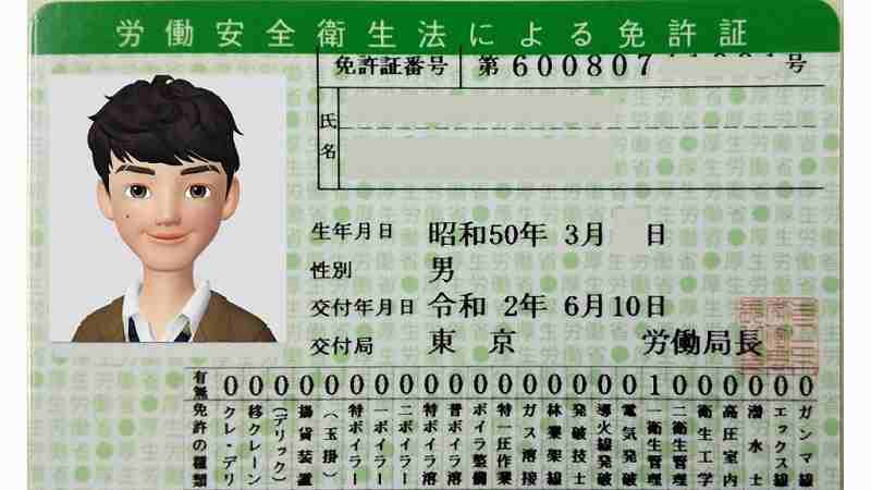 労働安全衛生法による免許証 衛生管理者免許