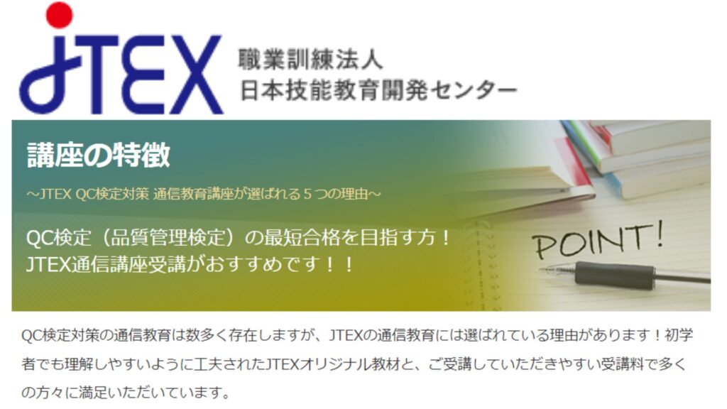 【JTEX】　QC検定　H2画像
