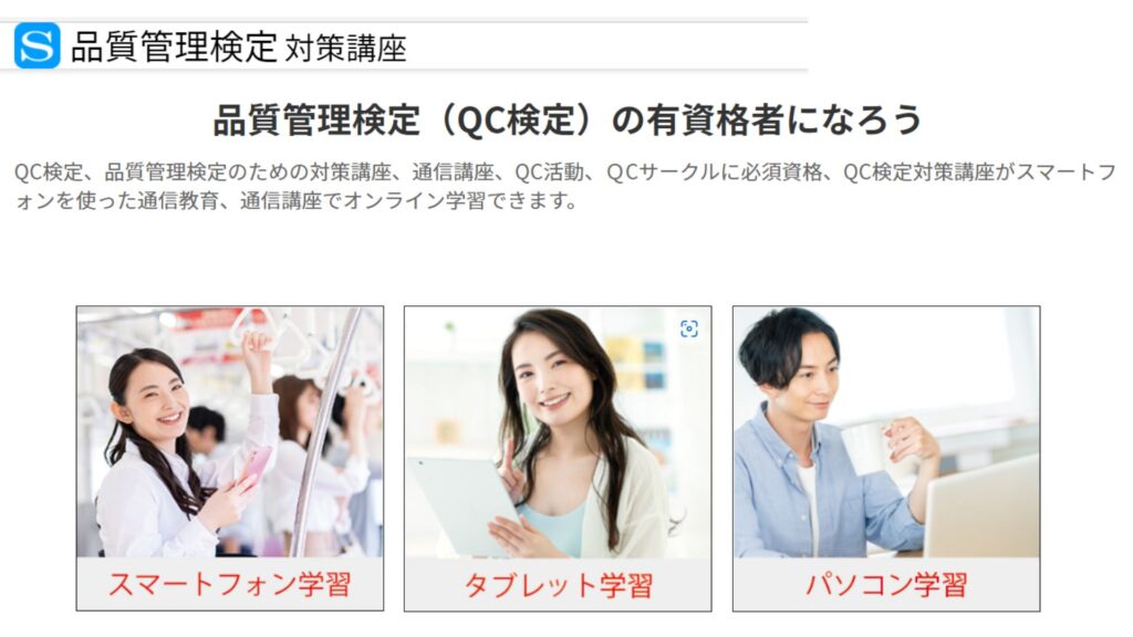 【SMART】QC検定 H2画像