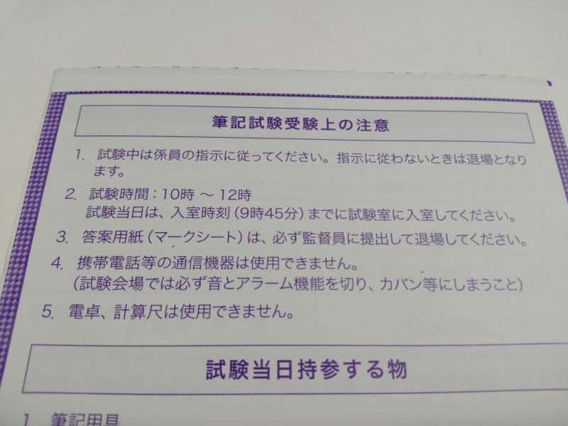 試験当日に持参する物をチェック【第二種電気工事士】　H2画像