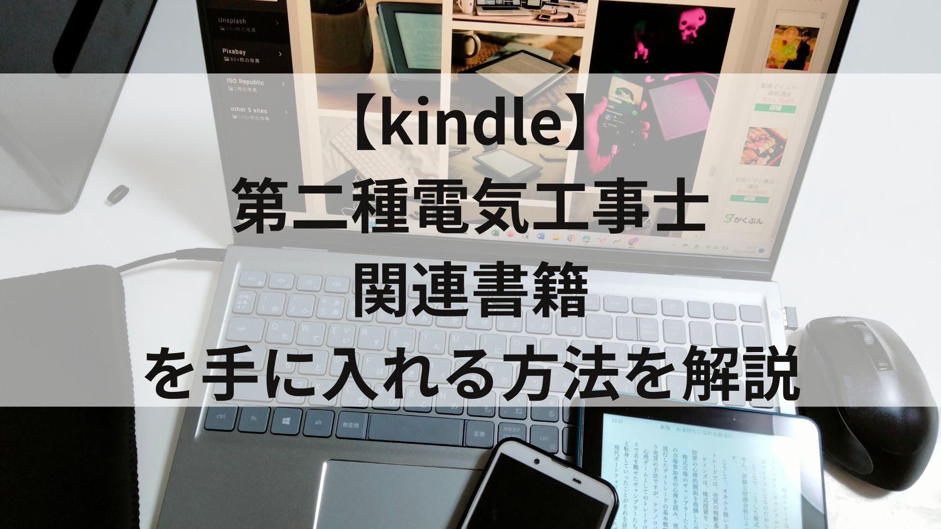 【kindle版の第二種電気工事士】関連する書籍を手に入れる方法を解説