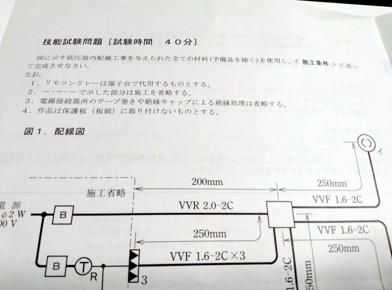 【電気工事士2種】実技試験で練習なしでは合格できない３つの理由　ｈ２画像